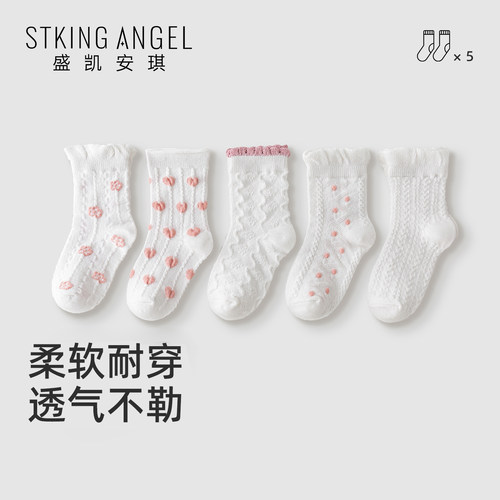 盛凯安琪女童袜子儿童白色网眼袜