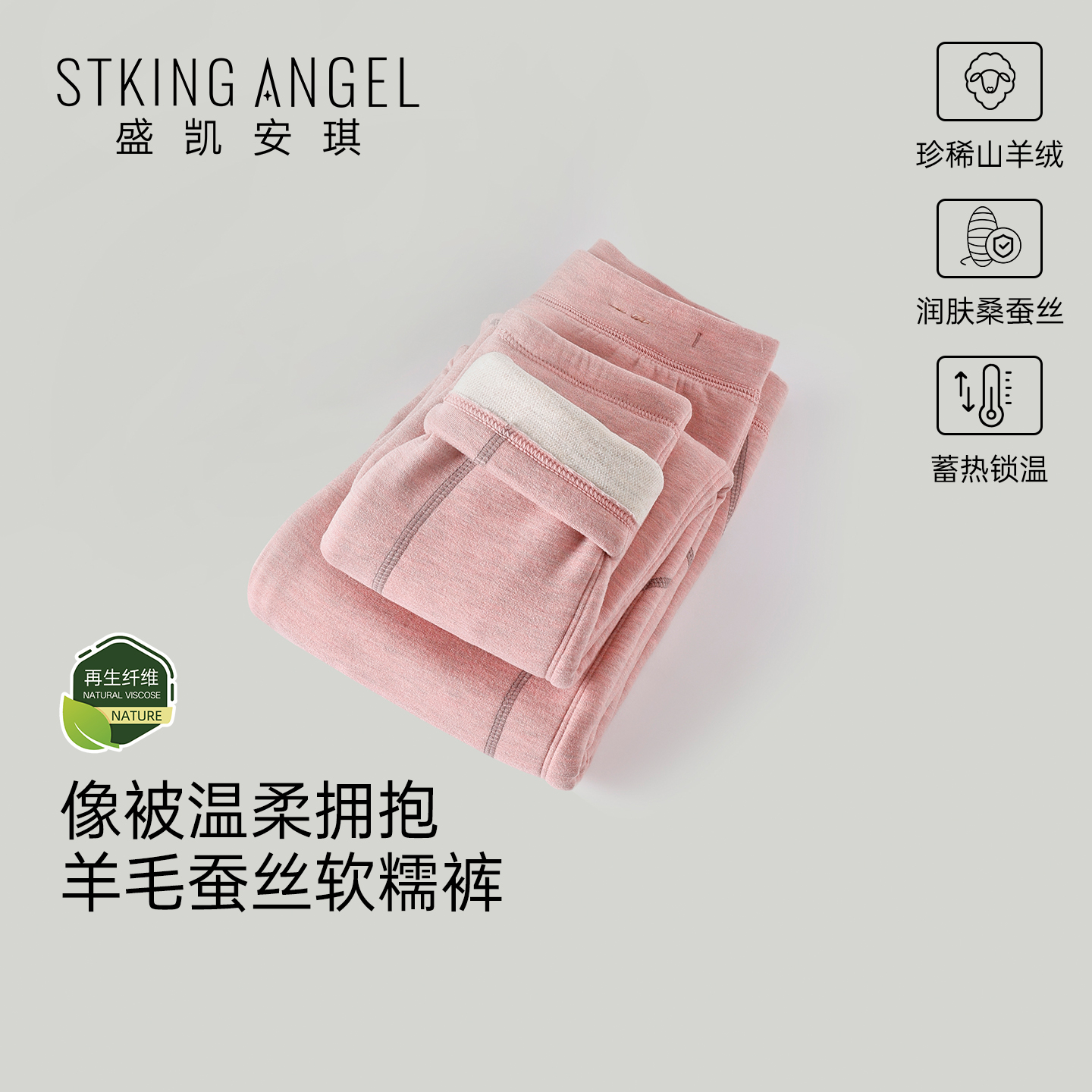 盛凯安琪男女童山羊绒打底保暖裤