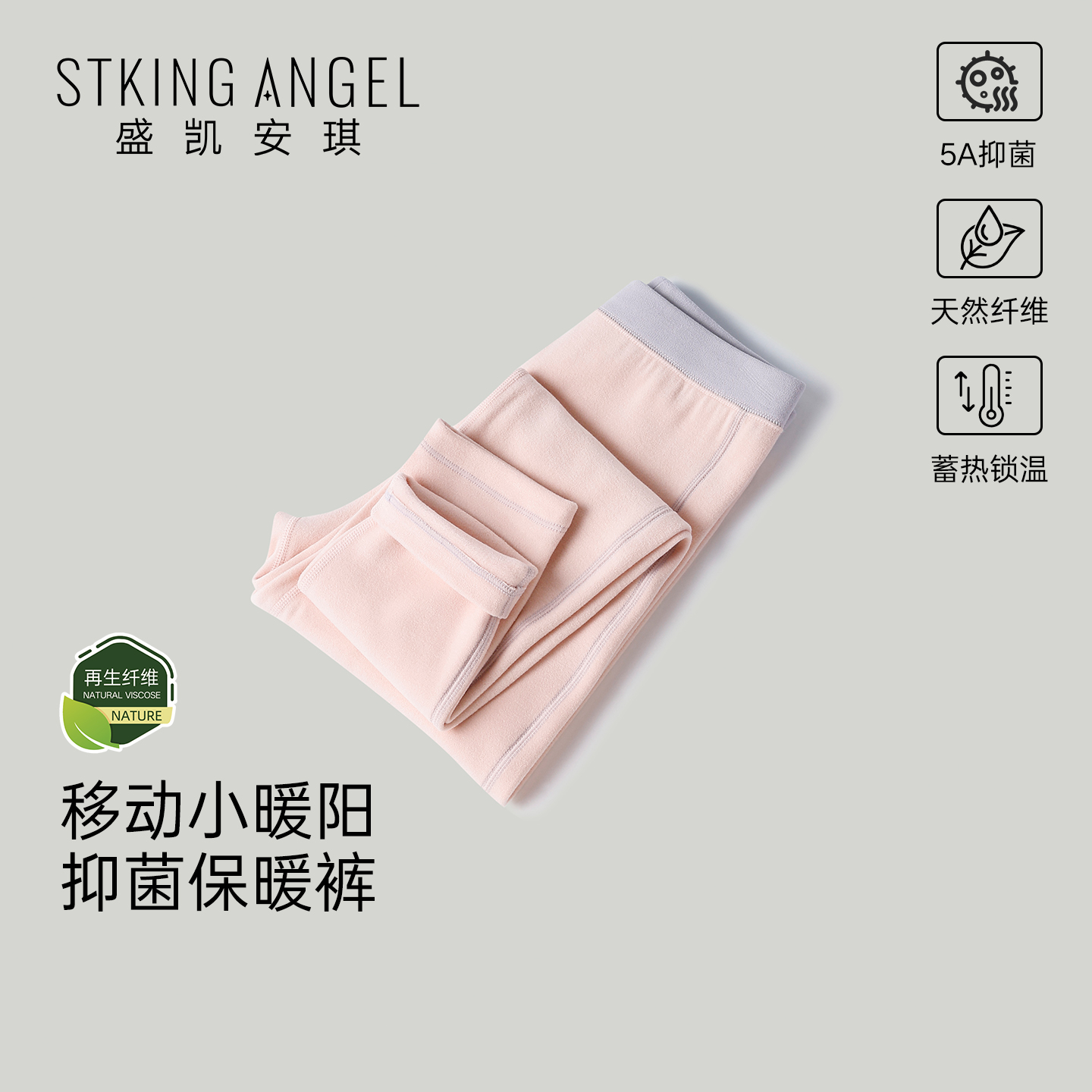 盛凯安琪儿童德绒抑菌保暖打底裤