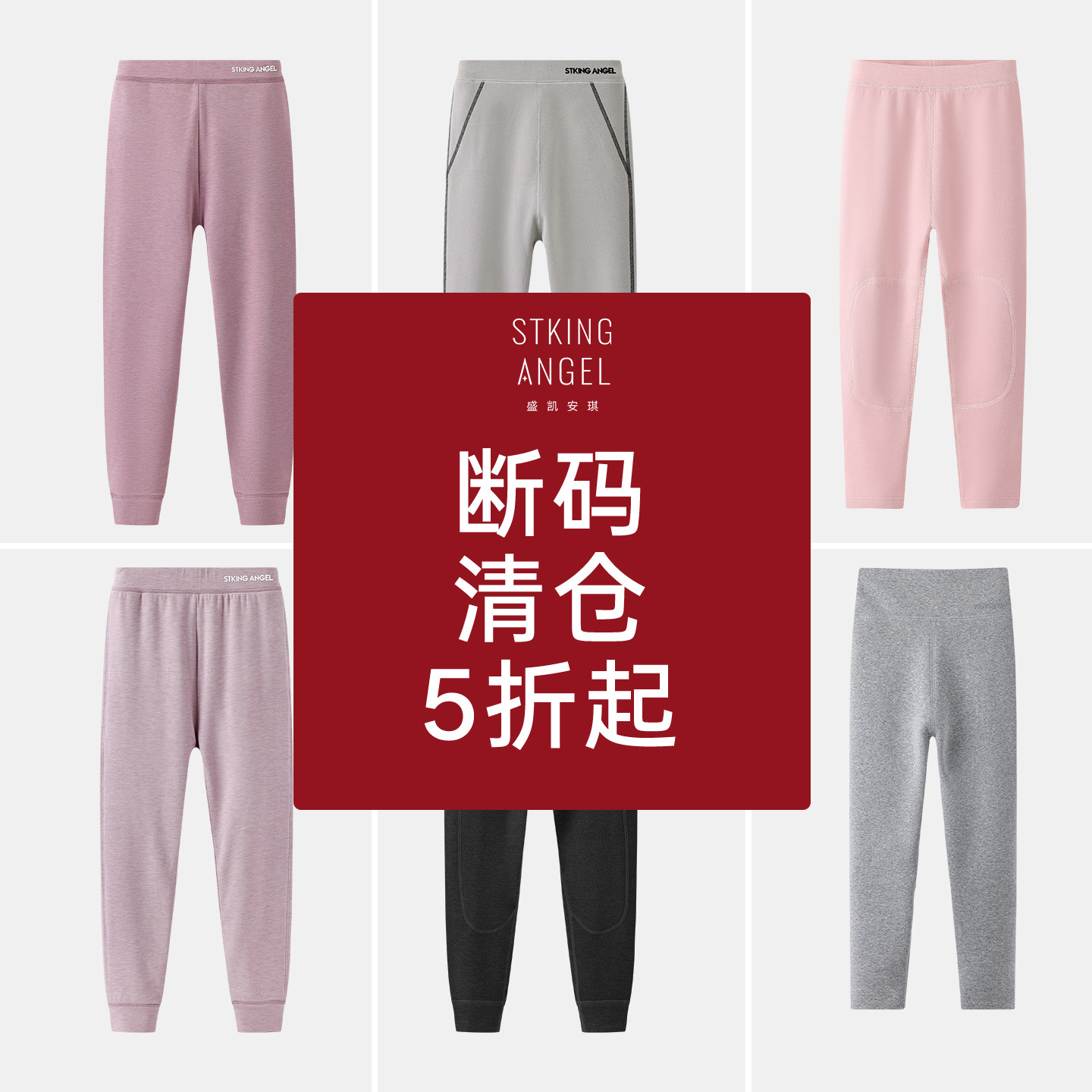 【清仓】盛凯安琪秋冬季男女童保暖裤加厚棉裤特卖特价校服神器