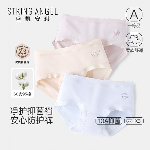 盛凯安琪女孩抑菌抗起球纯棉短裤