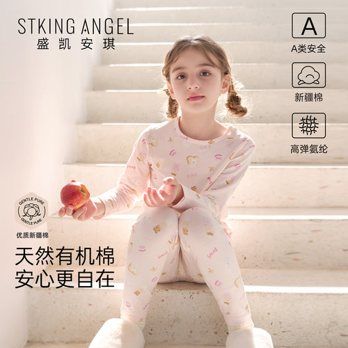 盛凯安琪儿童秋衣套装全棉睡衣