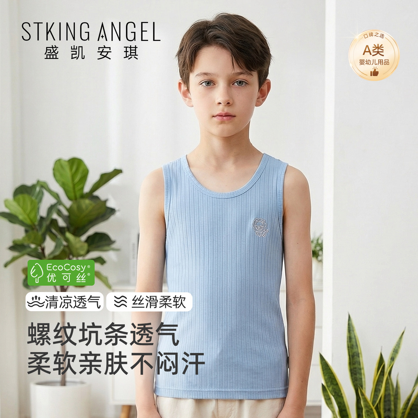 盛凯安琪儿童背心夏季薄款透气吸汗优可丝男女童打底纯色无袖上衣