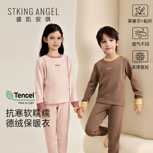 盛凯安琪儿童冬季保暖内衣套装