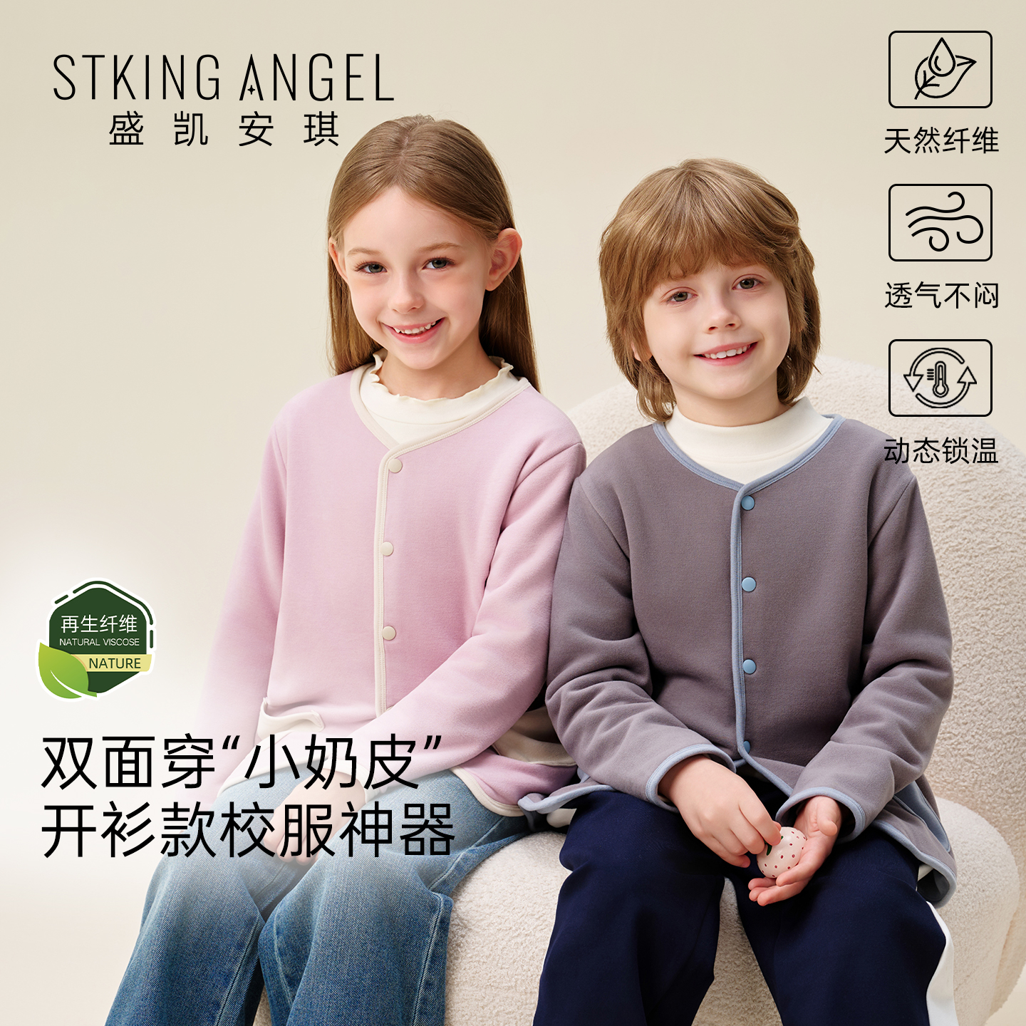 盛凯安琪儿童校服神器保暖外套