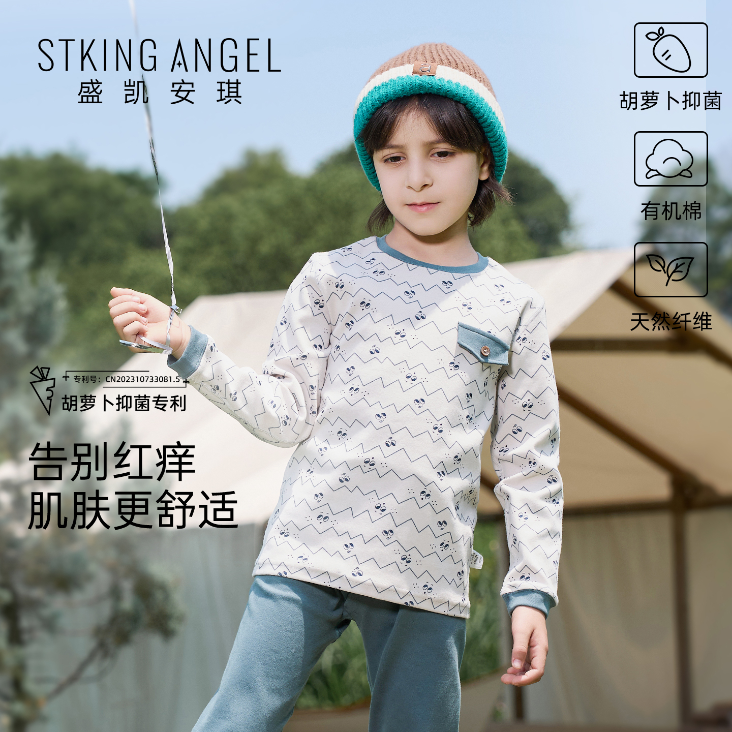 盛凯安琪男女孩秋冬季抑菌家居服