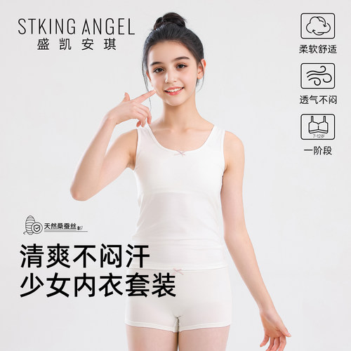 盛凯安琪女童一阶段文胸内衣