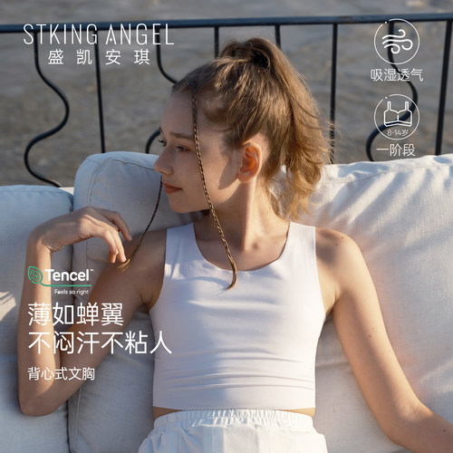 盛凯安琪一阶段女童发育期小背心