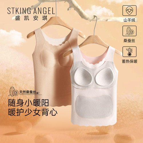 盛凯安琪秋冬带胸垫保暖背心
