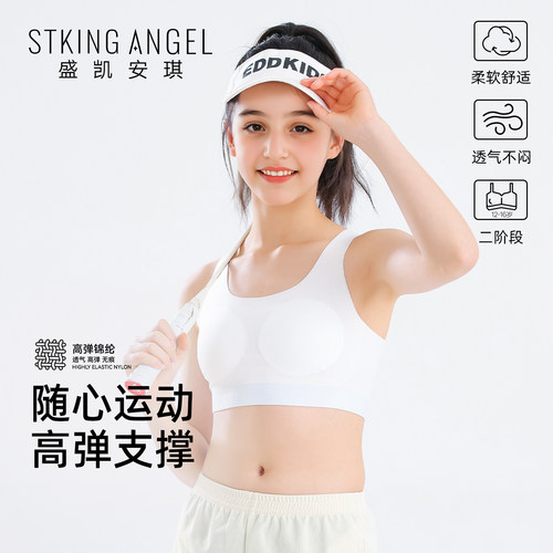 盛凯安琪二阶段无痕少女文胸背心
