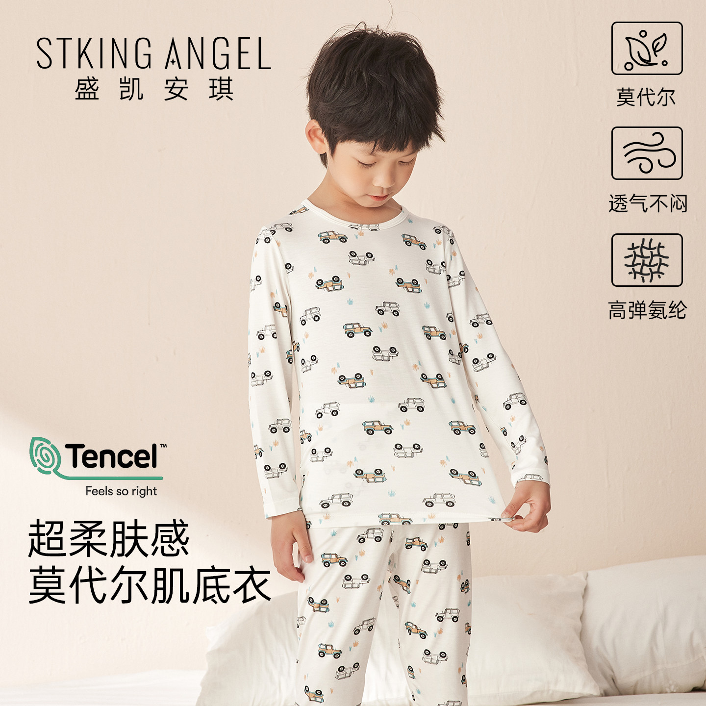 盛凯安琪男童秋衣秋裤线衣贴身中大童睡衣莫代尔儿童保暖内衣套装