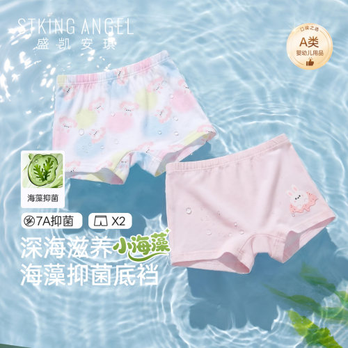 盛凯安琪女孩抑菌透气四角内裤