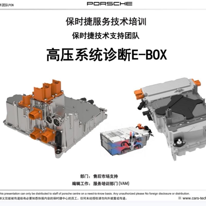 2003-2022年保时捷技术培训资料教材课件手册维修技师工程师认证