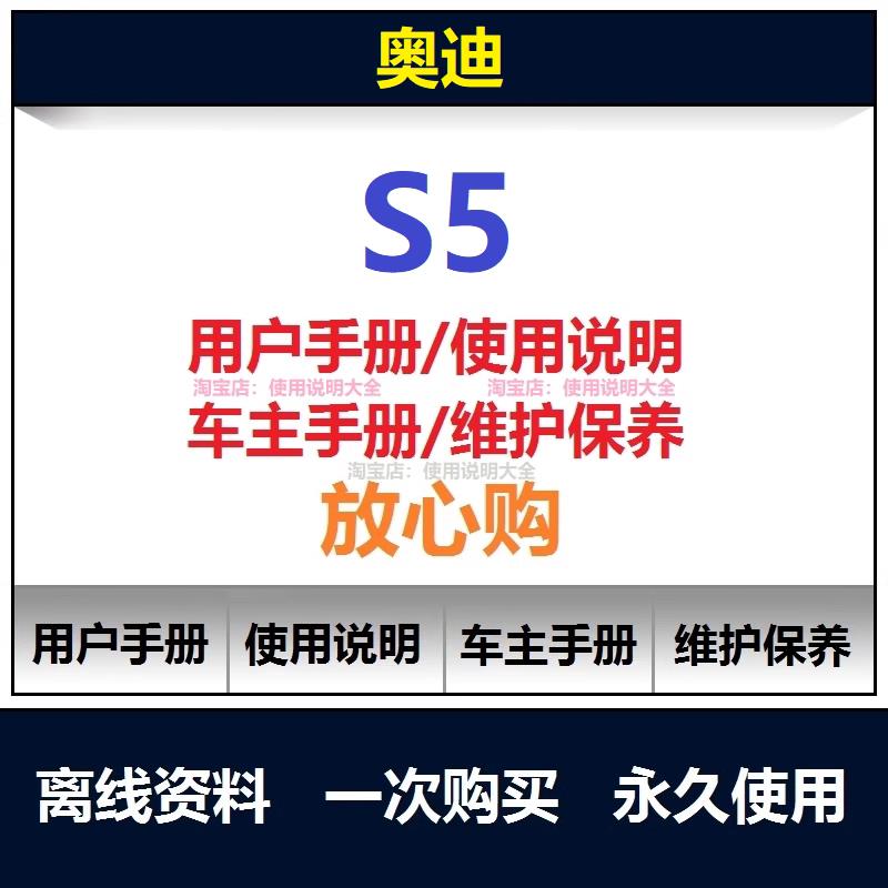 2010-2016奥迪s5说明书用户手册使用手册操作手册车主手册查询