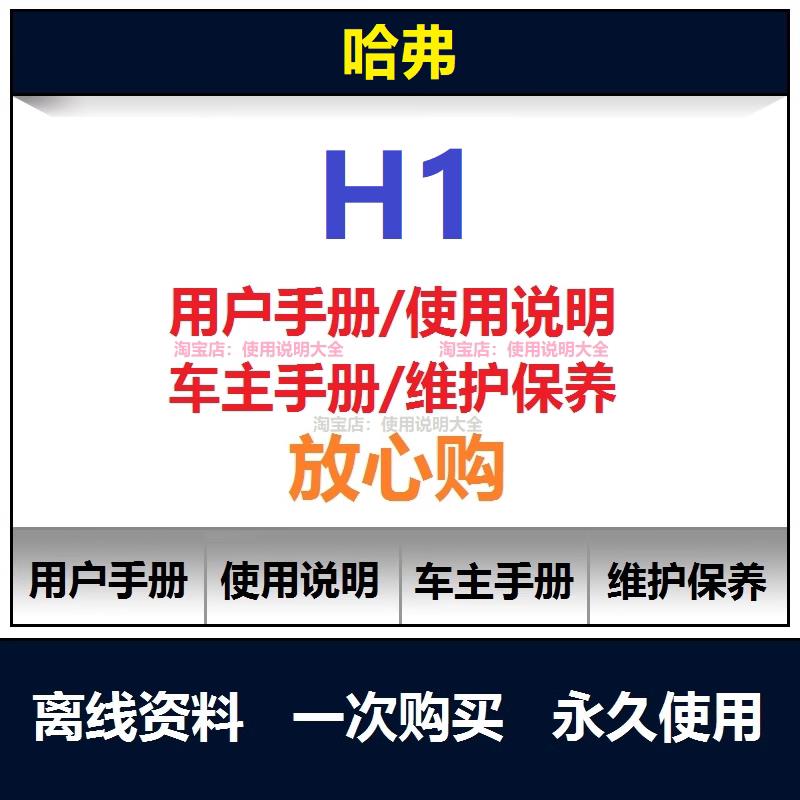 哈弗h1说明书用户手册使用手册随车手册操作手册查询汽车使用说明