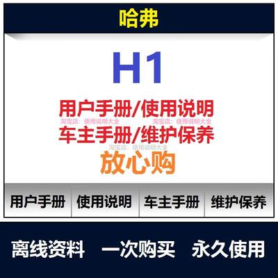 哈弗h1说明书用户手册使用手册随车手册操作手册查询汽车使用说明