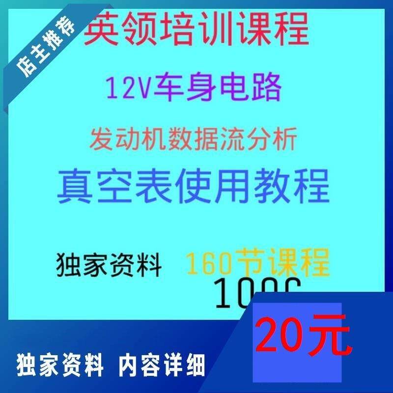 英领培训英领英领资料 英领内部课 英领真空表 英领2019 汽修资料