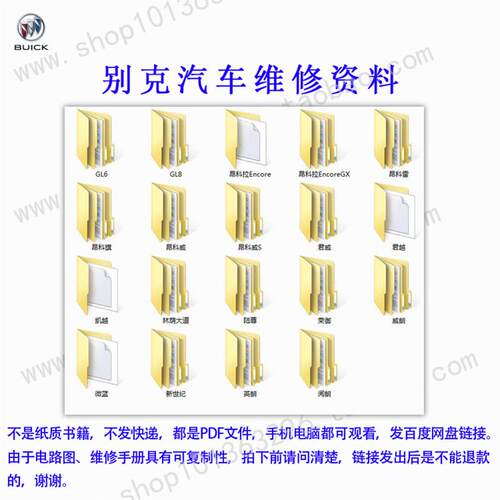 别克GL8GL6昂科拉昂科威英朗阅朗微蓝威朗君越君威维修手册电路图