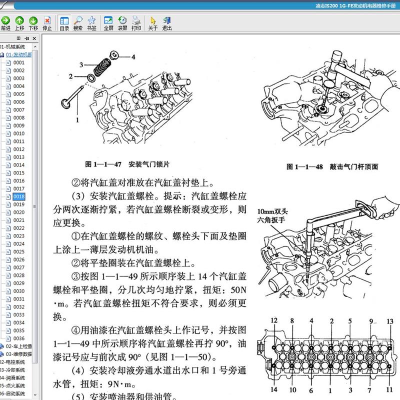 is200咬地鲨维修手册电路图1G-FE发动机拆装正时校对资料