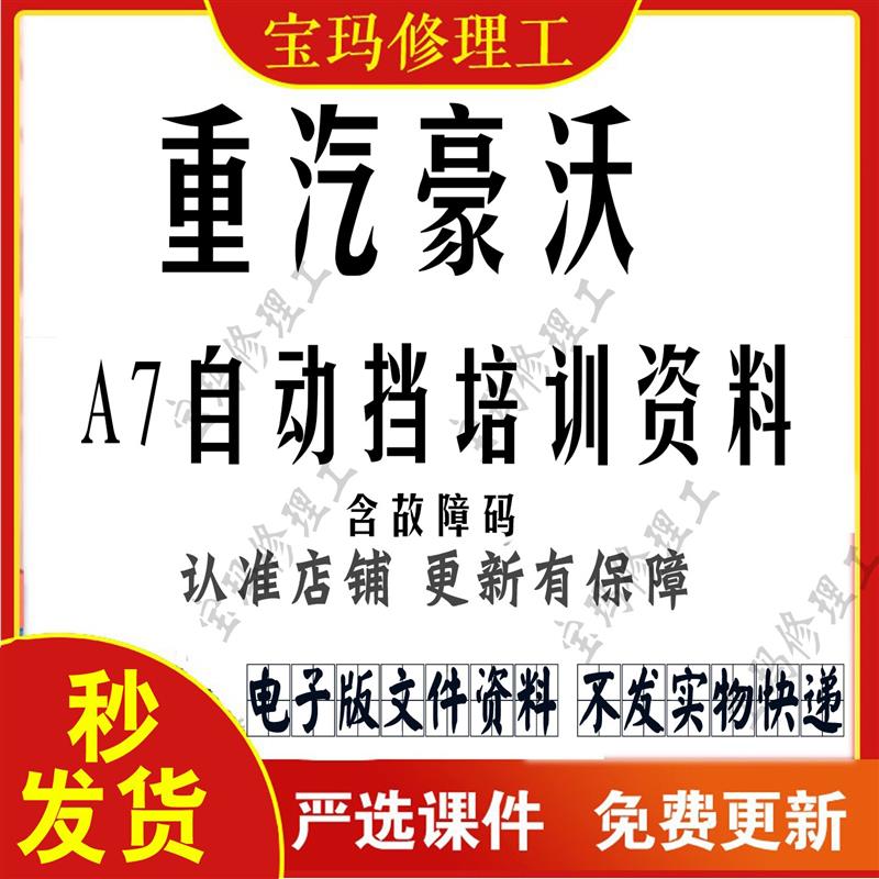 大货车维修资料 自动变速箱维修重汽豪沃A7培训作业指导