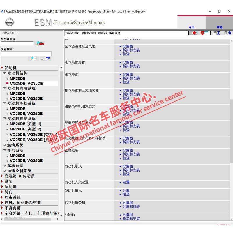 2008-2010年日产天籁J32公爵原厂维修手册电路图全车资料线路正时