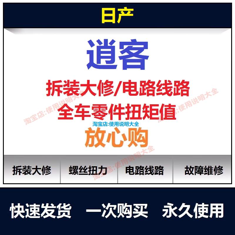 2008-2025日产逍客维修手册说明书电路图资料用户手册保养查询
