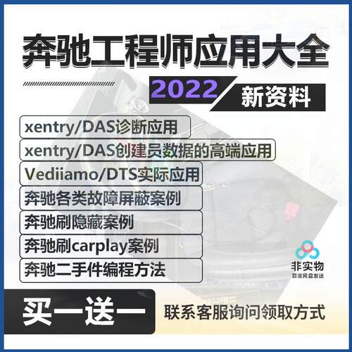 奔驰工程师培训资料刷隐藏编程设码故障维修屏蔽教程资料改装教程