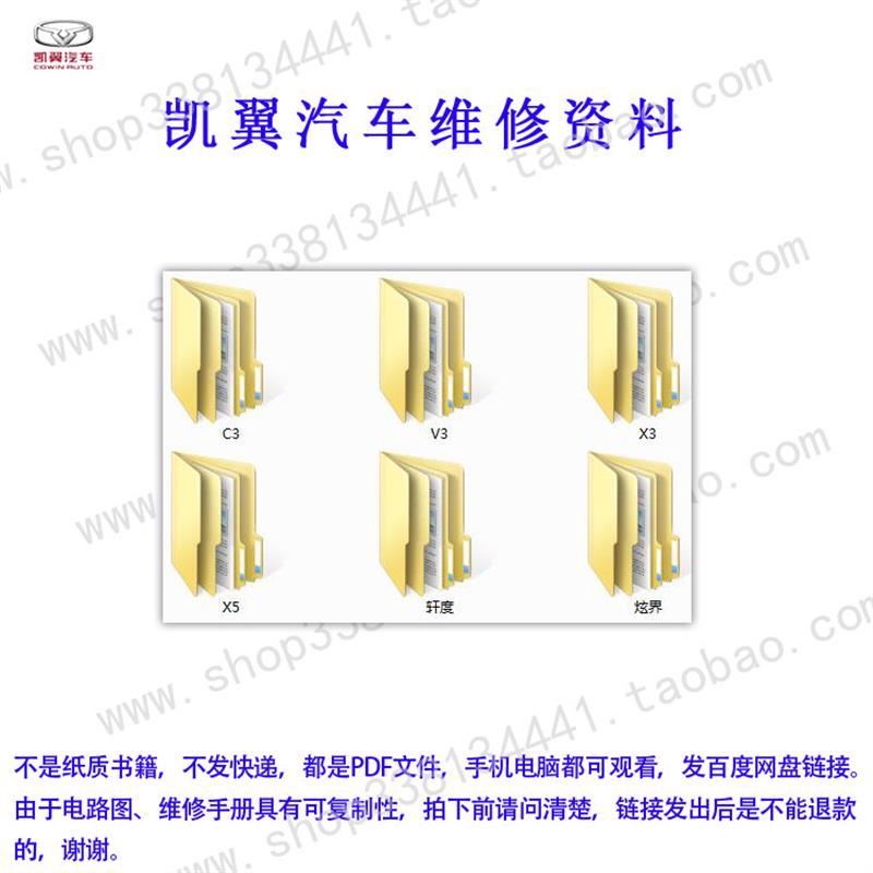 C3V3X3X5轩度炫界凯翼维修电路图手册图