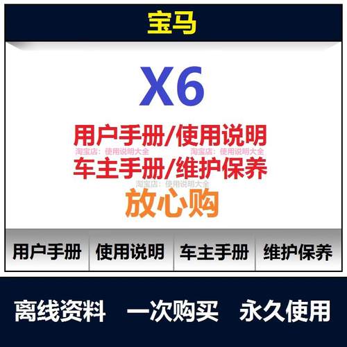 2010-2025宝马x6说明书用户手册x6使用手册x6车主手册查询