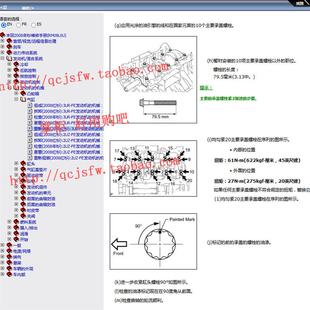 2008年款丰田红杉维修手册电路图线路图大修拆装扭力正时汽车资料