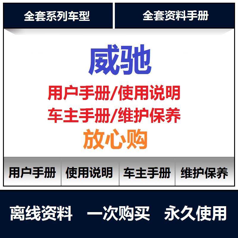2013-2024丰田威驰说明书用户手册使用手册保养手册操作手册查询