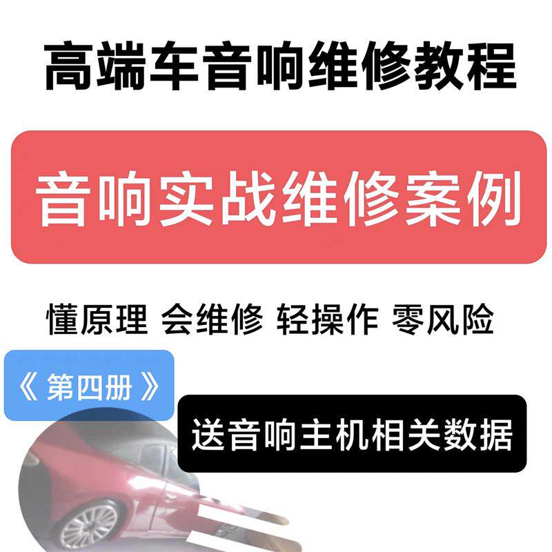 汽车音响维修实战案例教程高端汽车主机功放黑屏维修资料