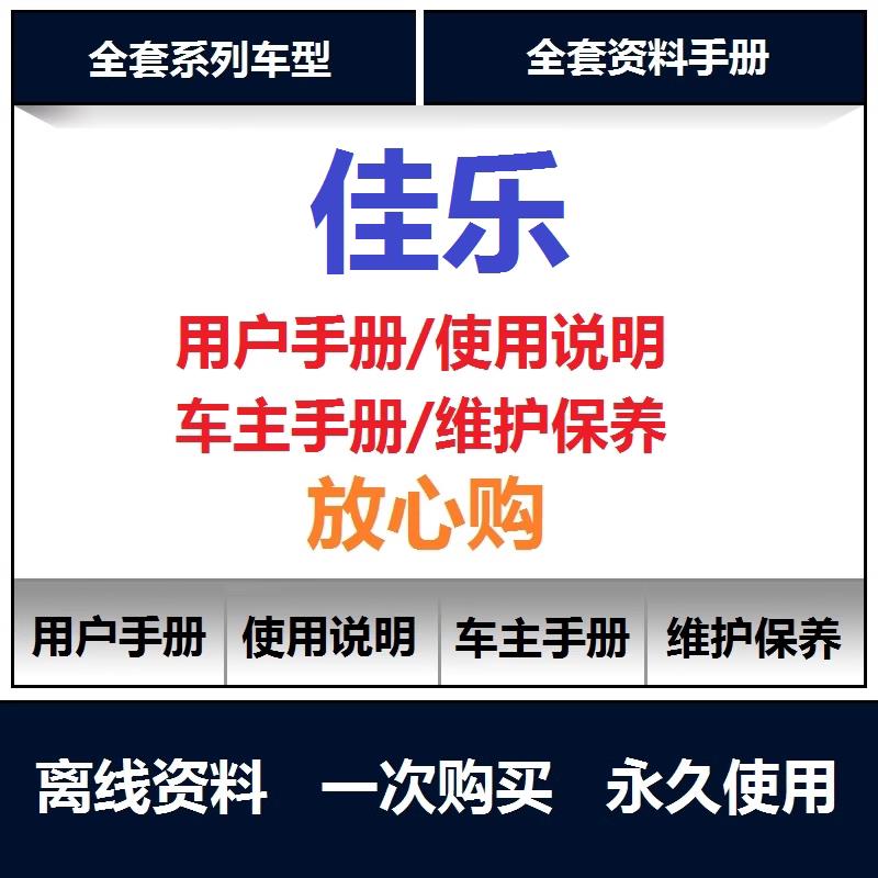 2001-2017起亚佳乐说明书用户手册车主使用手册保养手册查询