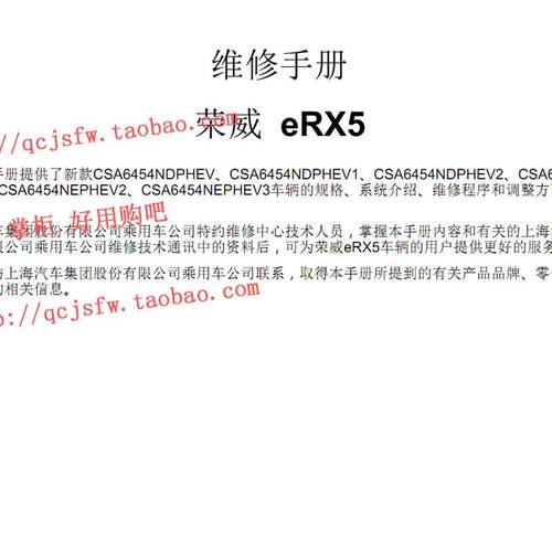 2020年款荣威 eRX5 维修手册和维修诊断和测量手册资料 RX5 ePLUS