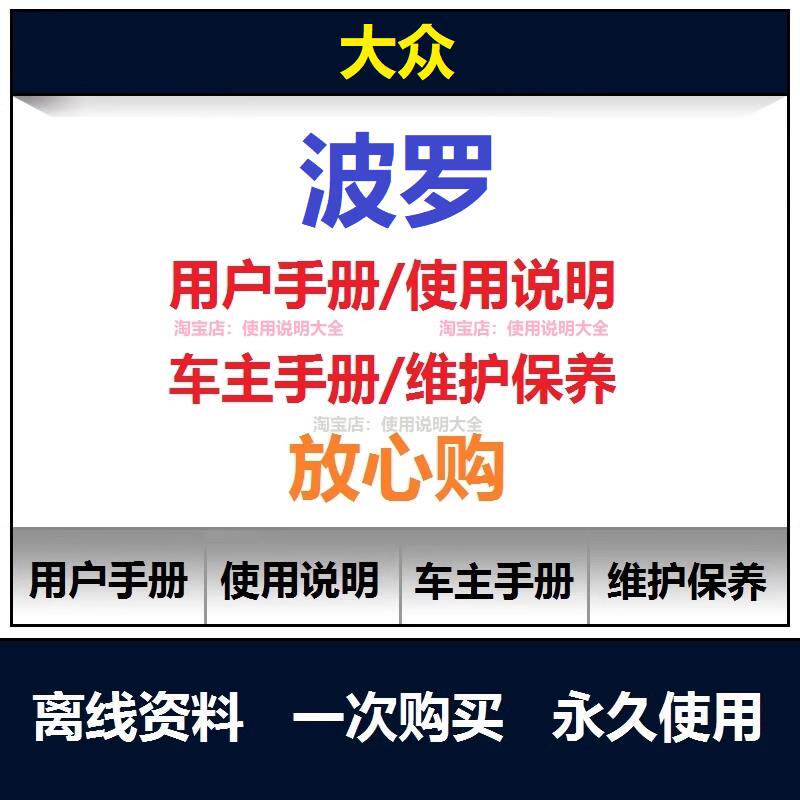 2003-2023大众波罗polo说明书用户手册使用手册保养手册查询