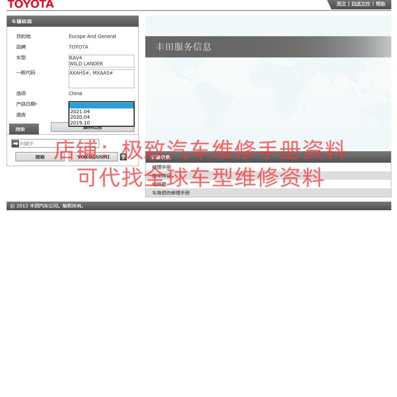 2019-2021年丰田威兰达RAV4荣放维修手册电路图资料线路接线修理