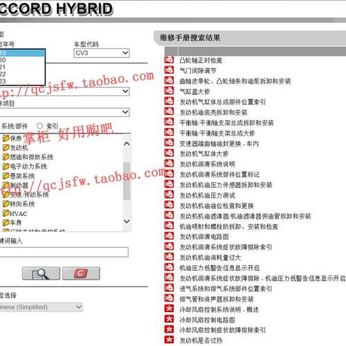2019-2021 2022 2023 2024年款雅阁混动维修手册电路图资料