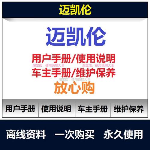 迈凯伦说明书用户手册使用手册迈凯伦车主手册驾驶操作手册查询