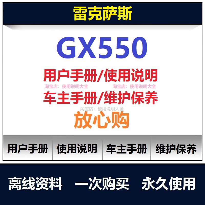 雷克萨斯gx550说明书用户手册gx550使用手册gx550车主手册查询