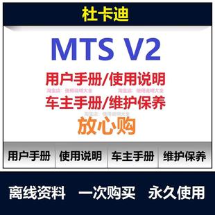 杜卡迪揽途mts v2说明书用户手册保养手册v2s车主使用手册查询