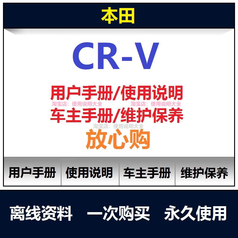 2004-2024本田crv使用说明书用户手册保养手册车主使用手册查询