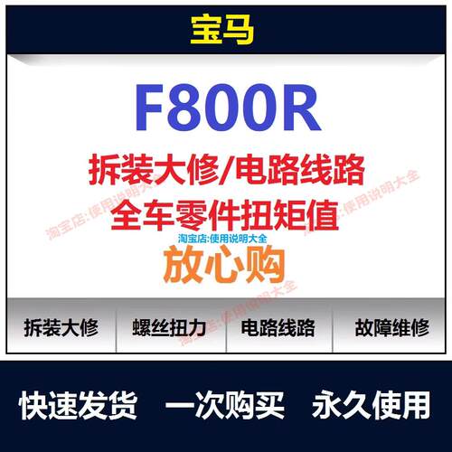 BMWf800r维修手册扭矩说明书f800r保养手册用户手册拆解查询