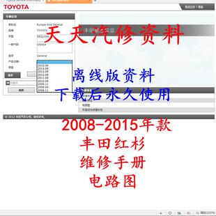 2008-2015年款丰田红杉维修手册电路图汽车资料