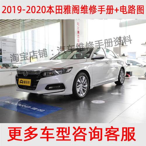 2019-2022年款本田十代雅阁维修手册汽油混动资料电路图线路接线