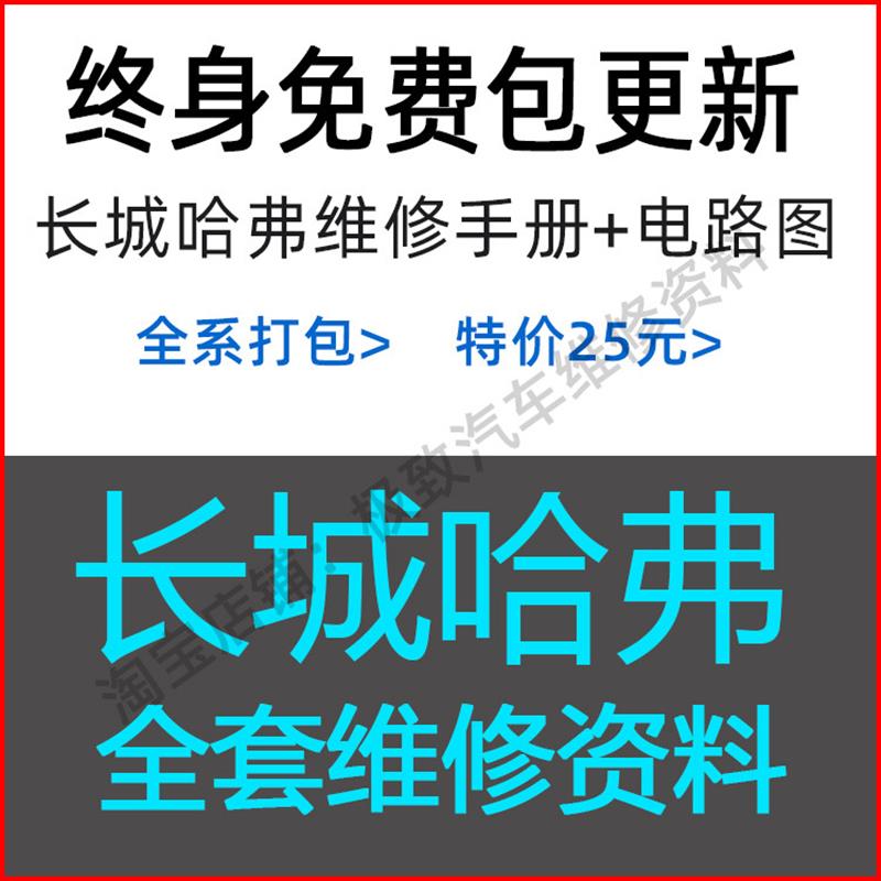 适用于长城哈弗H1H2H3H4H5H6H7M1M4M6魏派VV5维修手册电路图资料7
