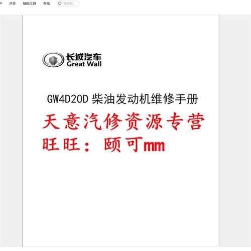 长城风骏5 GW4D20D GW4D20E 柴油发动机维修手册博世系统汽车资料