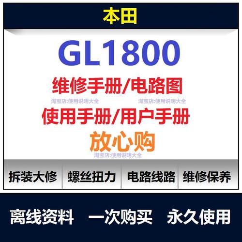 本田金翼gl1800维修手册电路图资料gl1800说明书用户保养手册查询