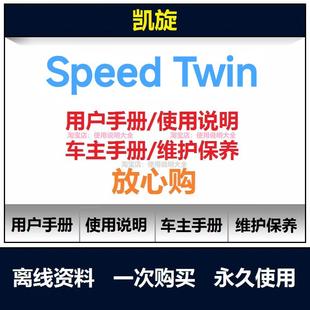 凯旋速双维修手册说明书speed twin使用维修手册保养手册查询