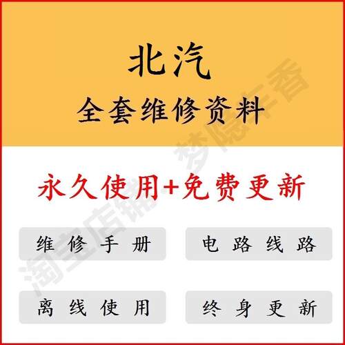 北汽维修手册电路图EV200绅宝D50 X55 X25威旺S50BJ40幻速S2S3 H2