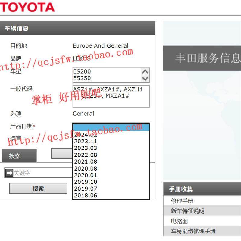2023-2024年款雷克萨斯ES200 ES250 ES260 ES300h维修手册电路图